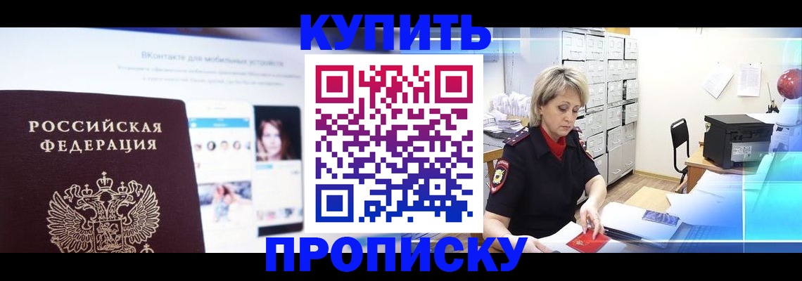временная регистрация купить в Великом Новгороде